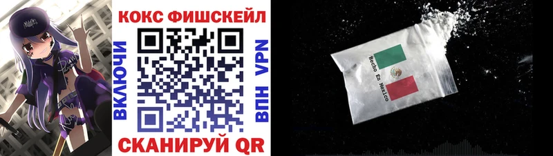 КОКАИН FishScale hydra зеркало Темрюк цена