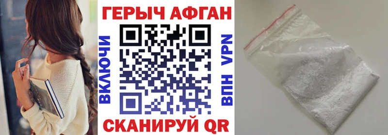 Героин Афган  что такое   Темрюк 